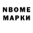 Марки NBOMe 1,8мг Sergiu onila